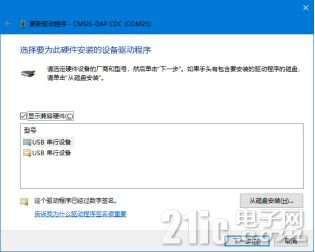 在21ic電子技術開發論壇指導下，為開發板安裝USB驅動并建立高效下載環境