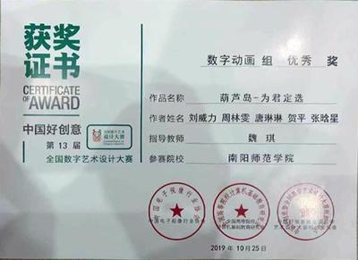 南陽師范學院軟件學院 揚藝術之帆，遨游IT瀚海——數字文化創意軟件開發的時代探索