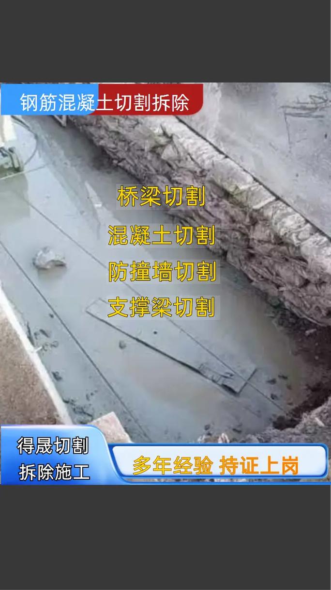 西安周至縣鋼筋混凝土切割 柱子切割、樓房降層與高空作業(yè)全面指南
